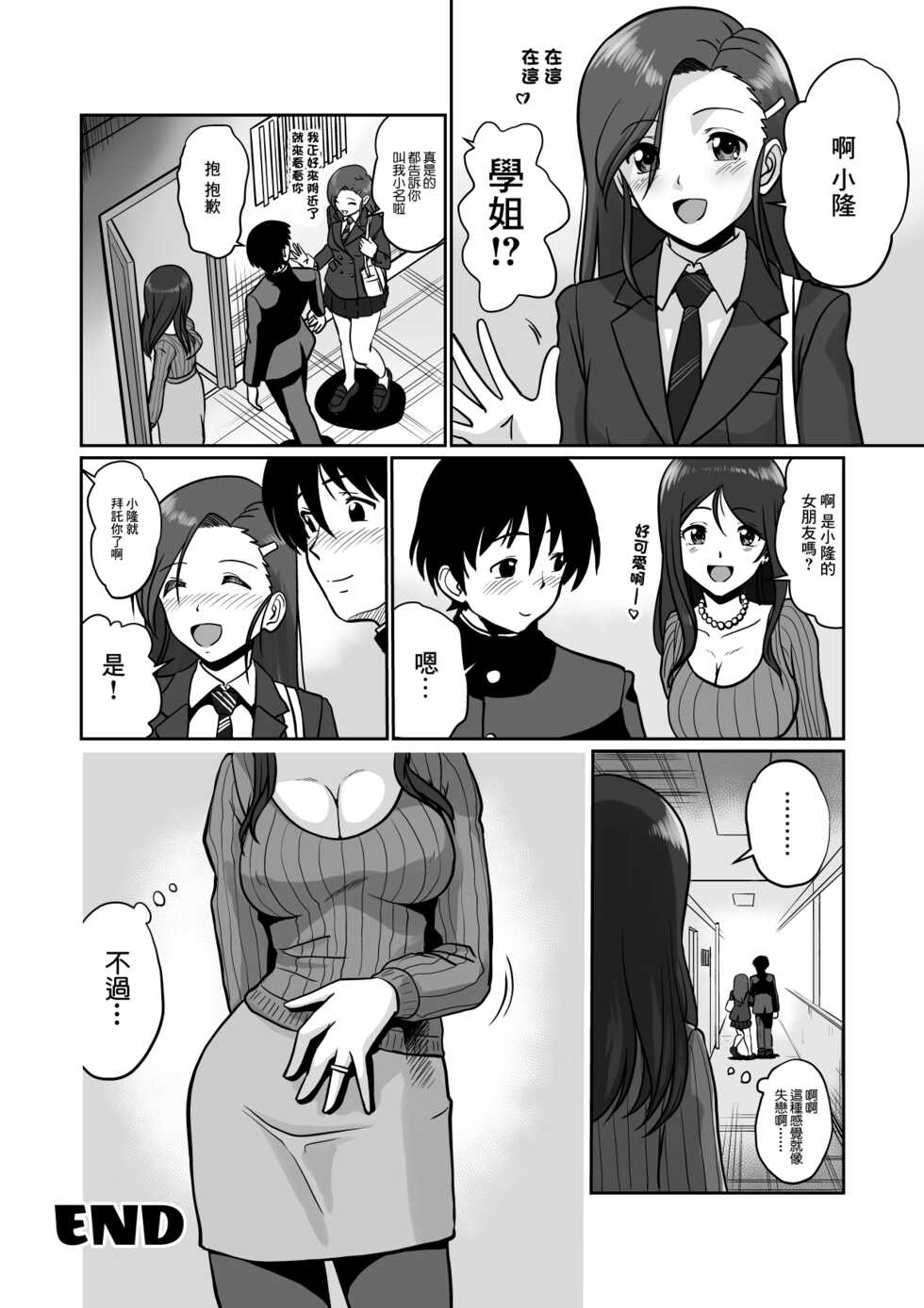 [Sonpuushi (Ikunawa Naniro)] Seiiku Wakazuma | 性育少婦 [Chinese] - Page 27