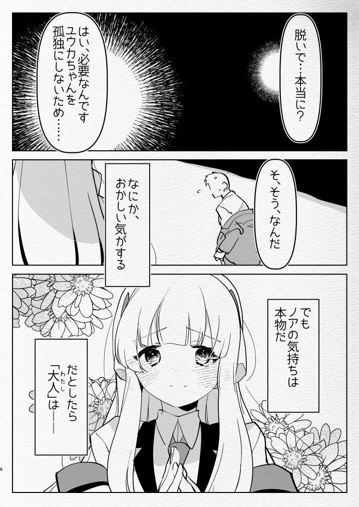 [Aimaitei (Aimaitei Umami)] Oshiego Futanari Gyaku Anal Archive (Blue Archive) [Digital] - Page 6