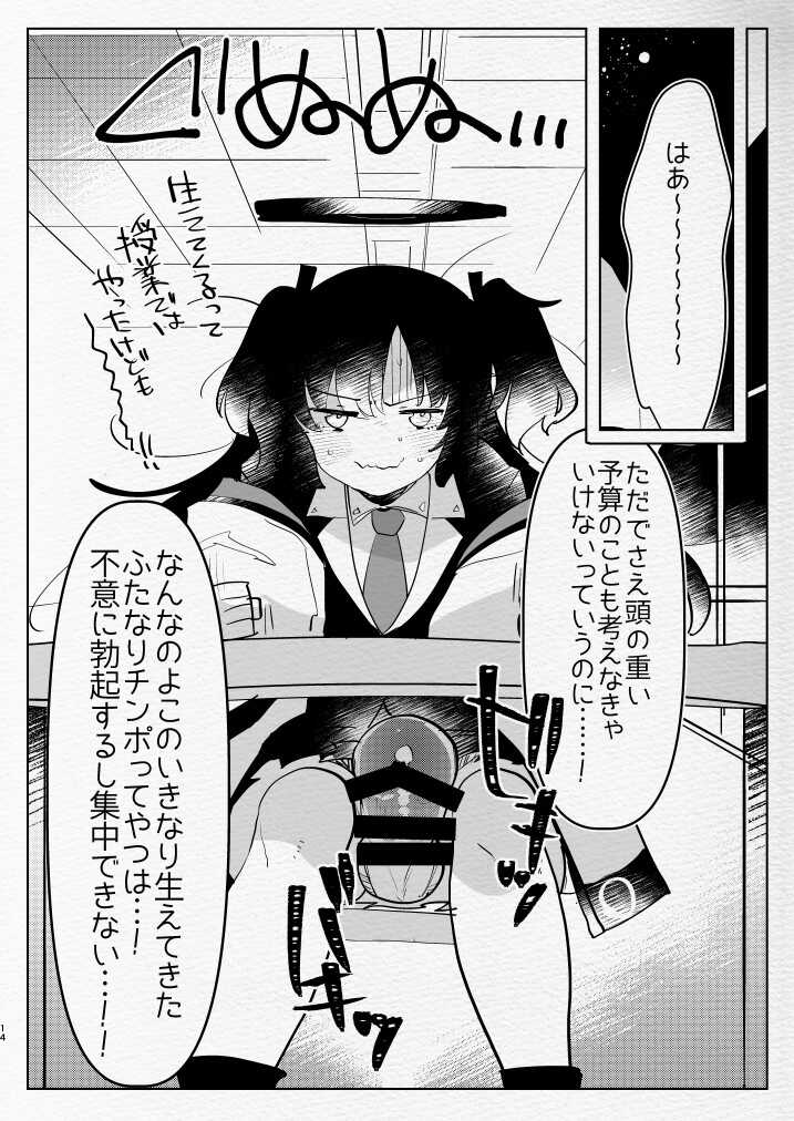 [Aimaitei (Aimaitei Umami)] Oshiego Futanari Gyaku Anal Archive (Blue Archive) [Digital] - Page 14