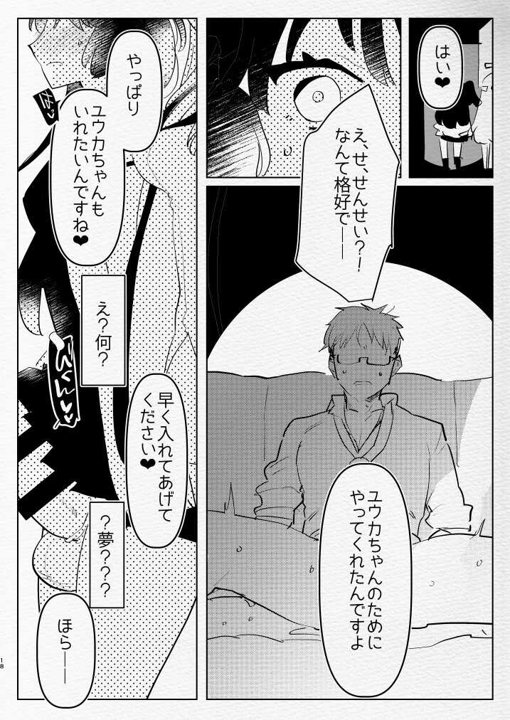 [Aimaitei (Aimaitei Umami)] Oshiego Futanari Gyaku Anal Archive (Blue Archive) [Digital] - Page 18