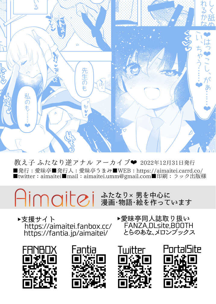 [Aimaitei (Aimaitei Umami)] Oshiego Futanari Gyaku Anal Archive (Blue Archive) [Digital] - Page 40