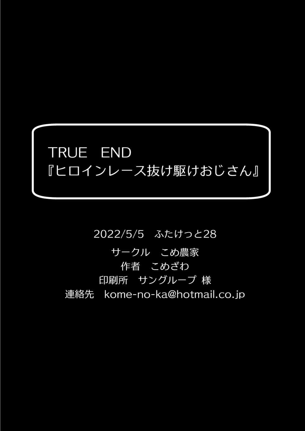 [Kome Nouka (Komezawa)] Heroine Race Nukegake Oji-san. (Ge) [English] [mysterymeat3] [Digital] - Page 27