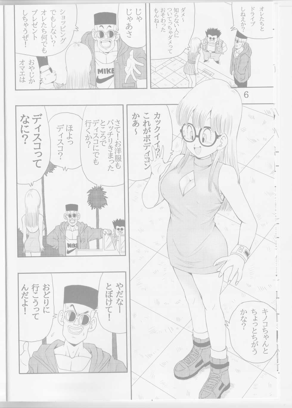 [Monkees (YoungJiJii)] Otona Arale Hon (Dr. Slump) - Page 8