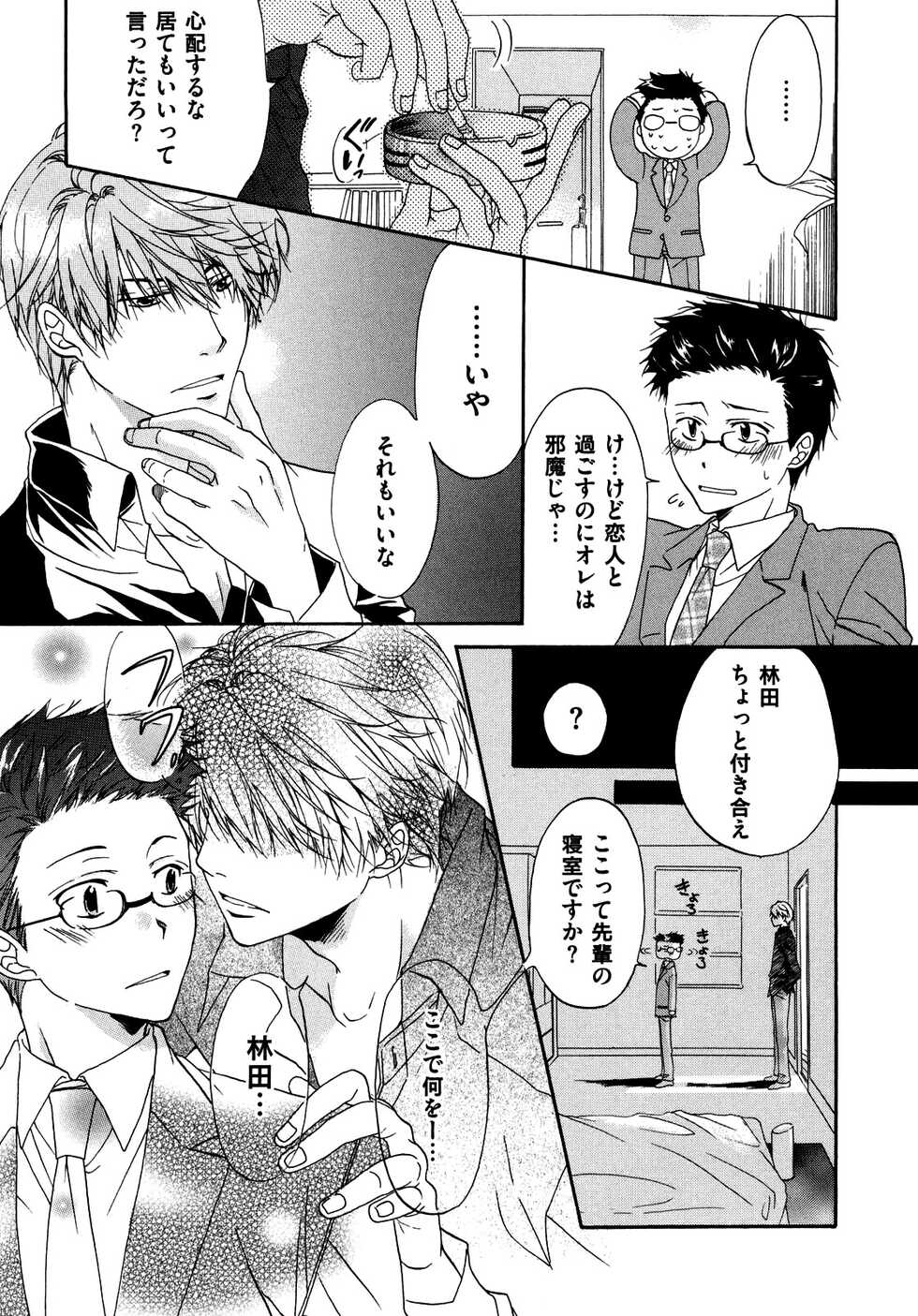 [Sakana Tomomi] Warui Senpai Taku no Isourou Jijou - Page 9