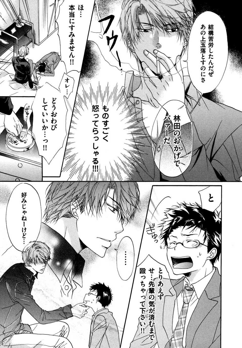[Sakana Tomomi] Warui Senpai Taku no Isourou Jijou - Page 13