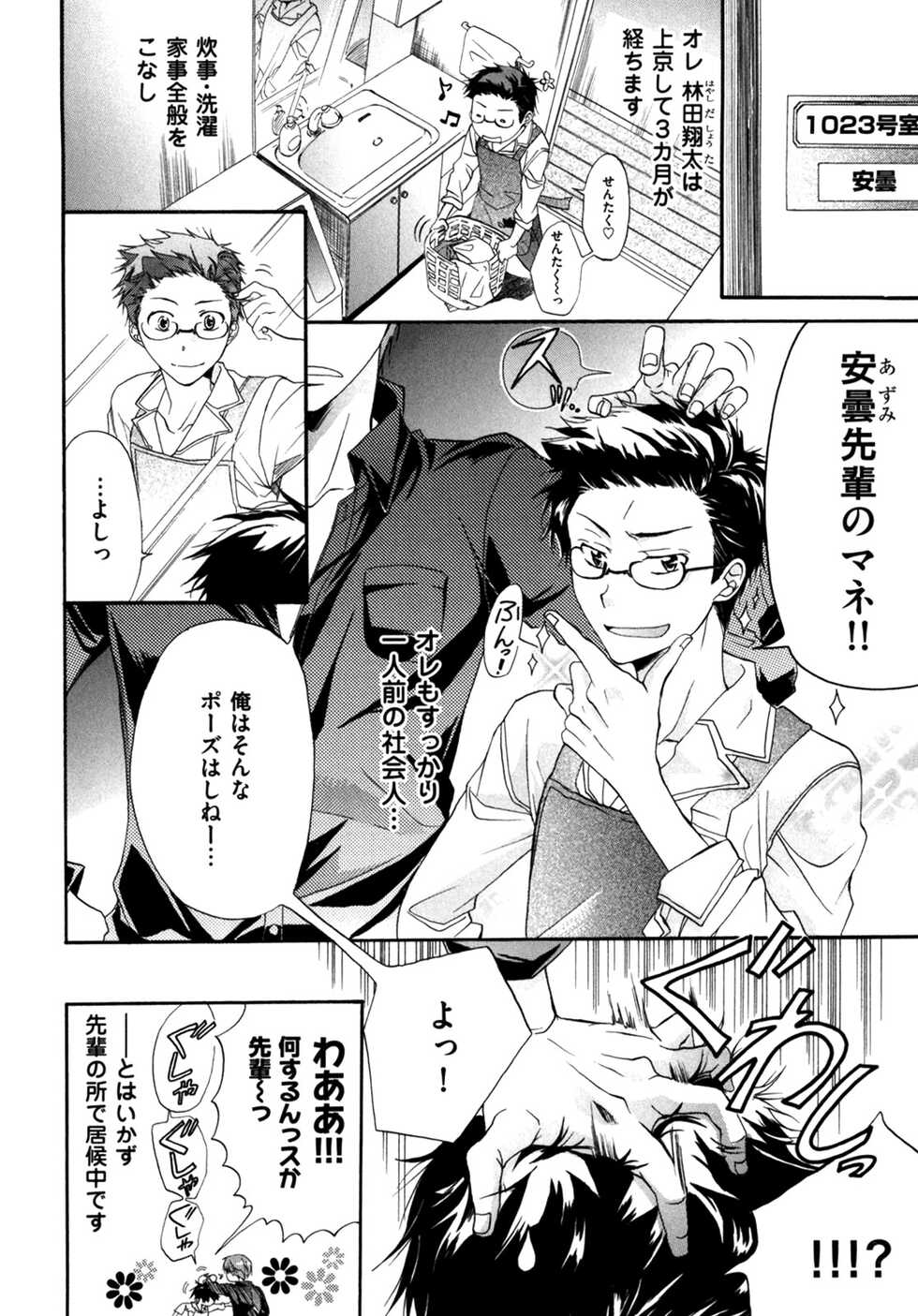 [Sakana Tomomi] Warui Senpai Taku no Isourou Jijou - Page 22