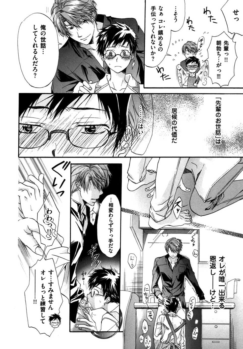 [Sakana Tomomi] Warui Senpai Taku no Isourou Jijou - Page 24