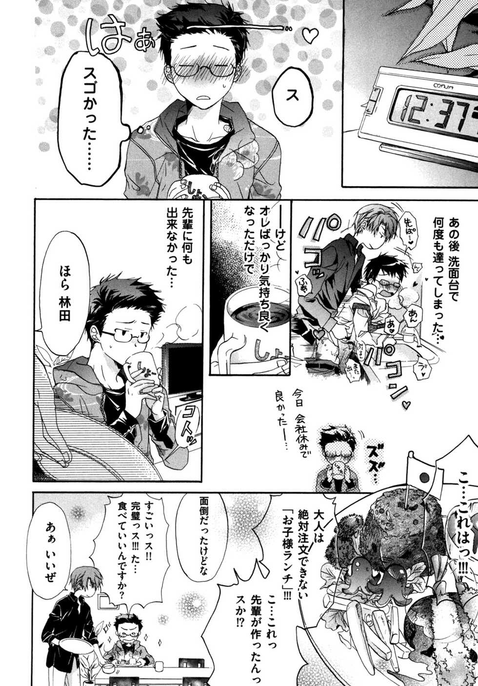 [Sakana Tomomi] Warui Senpai Taku no Isourou Jijou - Page 28