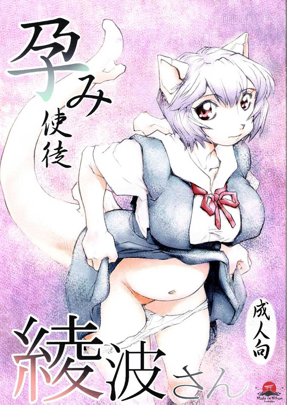 (SC40) [Studio Parfe (Dohi Kensuke)] Harami Shito Ayanami-san (Neon Genesis Evangelion) [Portuguese-BR] [Made in Nihon] - Page 1