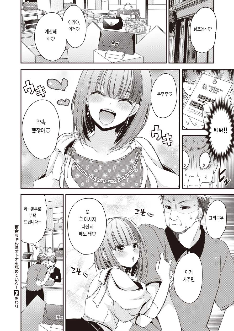 [Shinonome Ryu] Yuri-chan wa Otona o Namete iru! (COMIC X-EROS #98) [Korean] [Digital] - Page 24