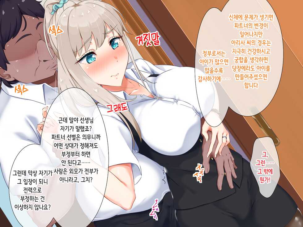 [Mocchimochiya (caruta)] Shoushika Taisaku - Hitozuma Kyoushi no Partner wa Oshiego ni Kimarimashita | 소자녀화대책 - 유부녀 교사의 파트너는 제자로 정해졌습니다 [Korean] - Page 32