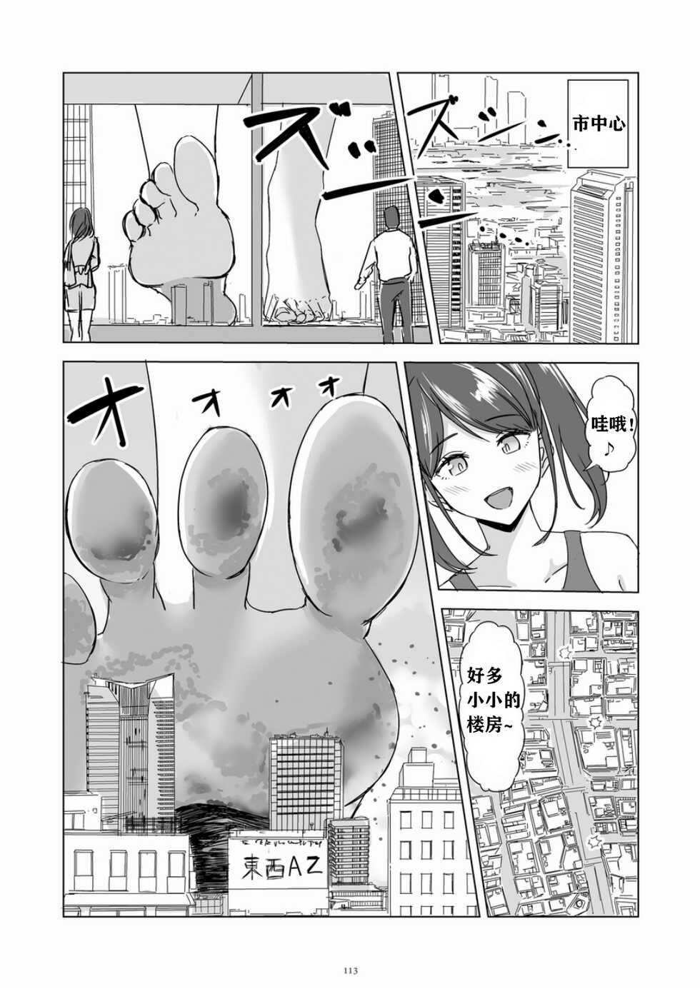 [CalmBlue (Pi)] Mizugi Dream (Tenshin Ranman Gigantic 7th) [Chinese] [Digital] - Page 6