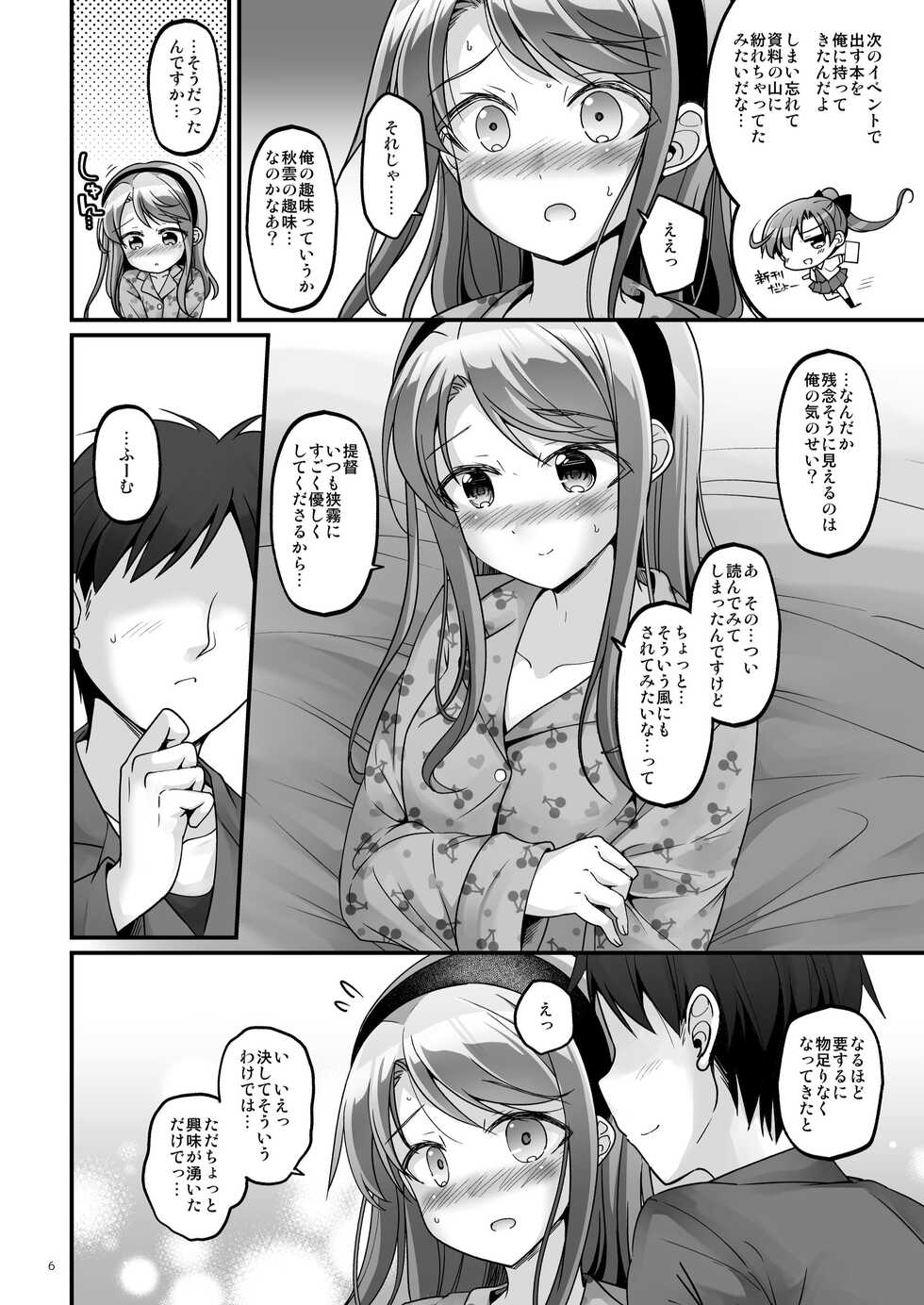 [Pixel Cot. (Habara Meguru)] Sagiri no Oshioki Request (Kantai Collection -KanColle-) [Digital] - Page 6
