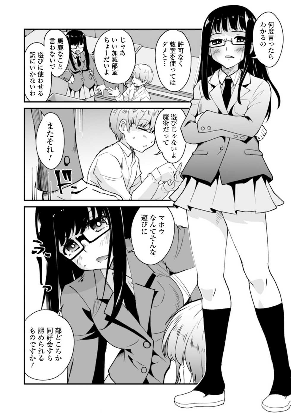 [Anthology] Kyousei! Oshioki Time Vol. 03 - Page 8