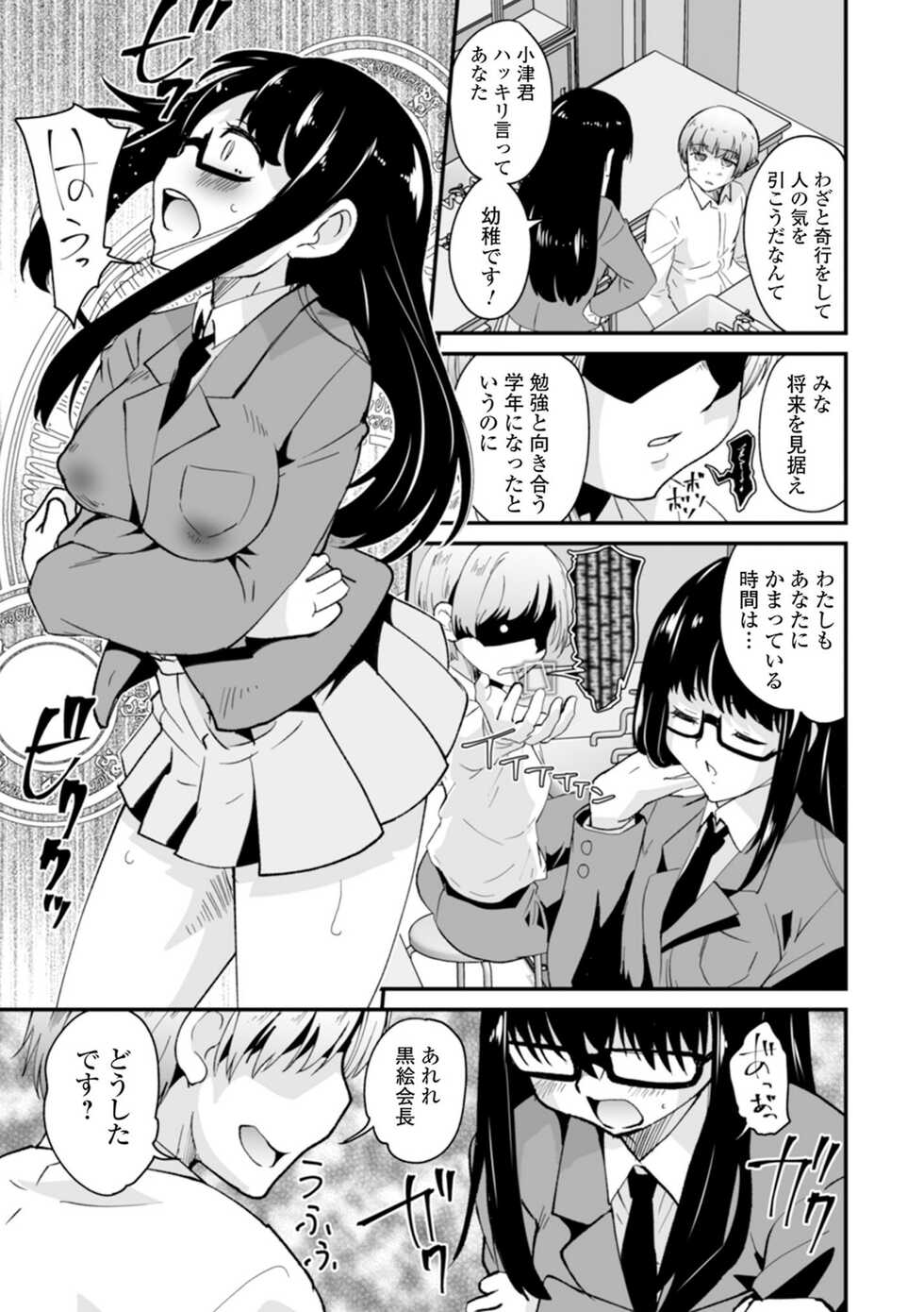 [Anthology] Kyousei! Oshioki Time Vol. 03 - Page 9