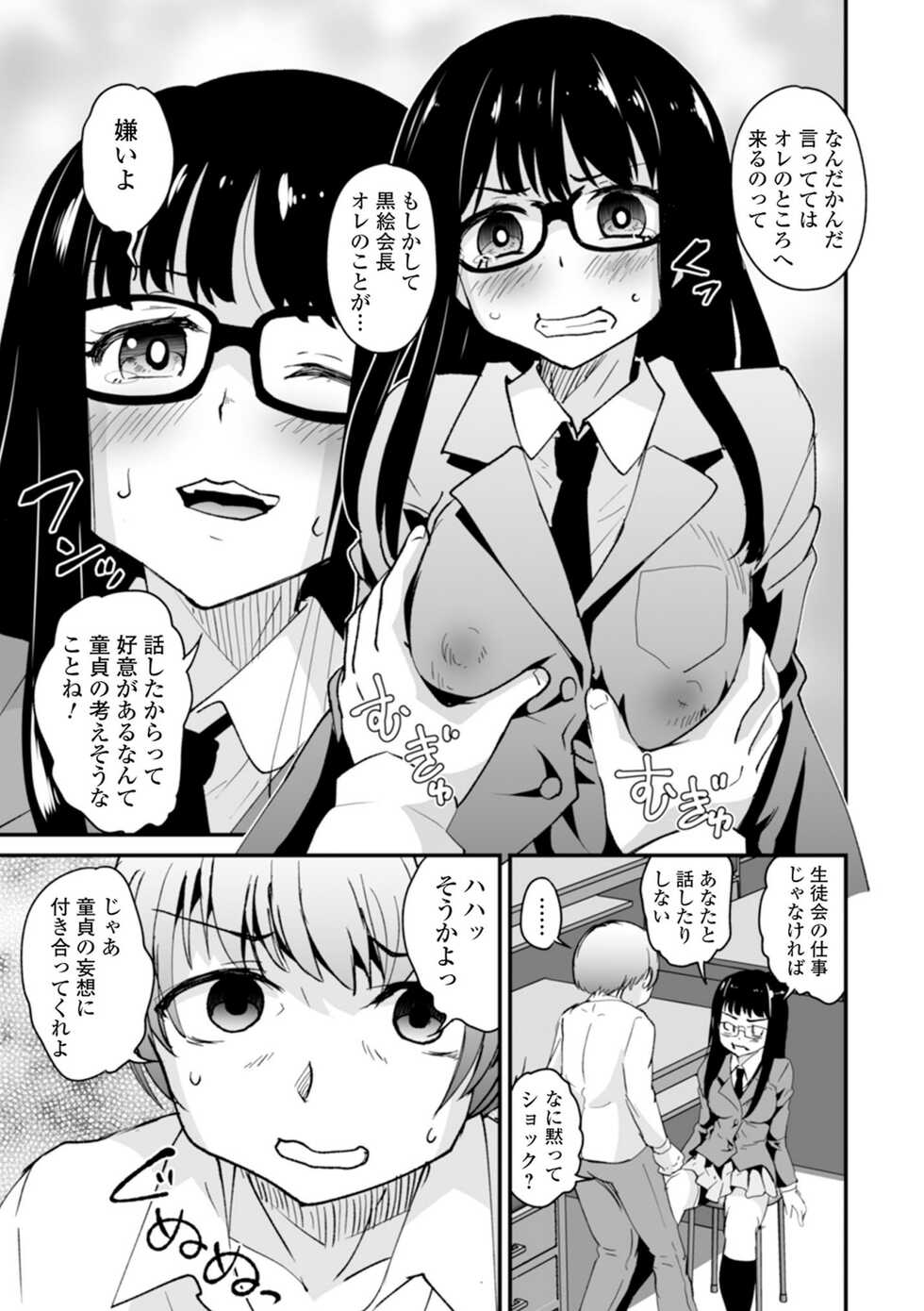 [Anthology] Kyousei! Oshioki Time Vol. 03 - Page 11