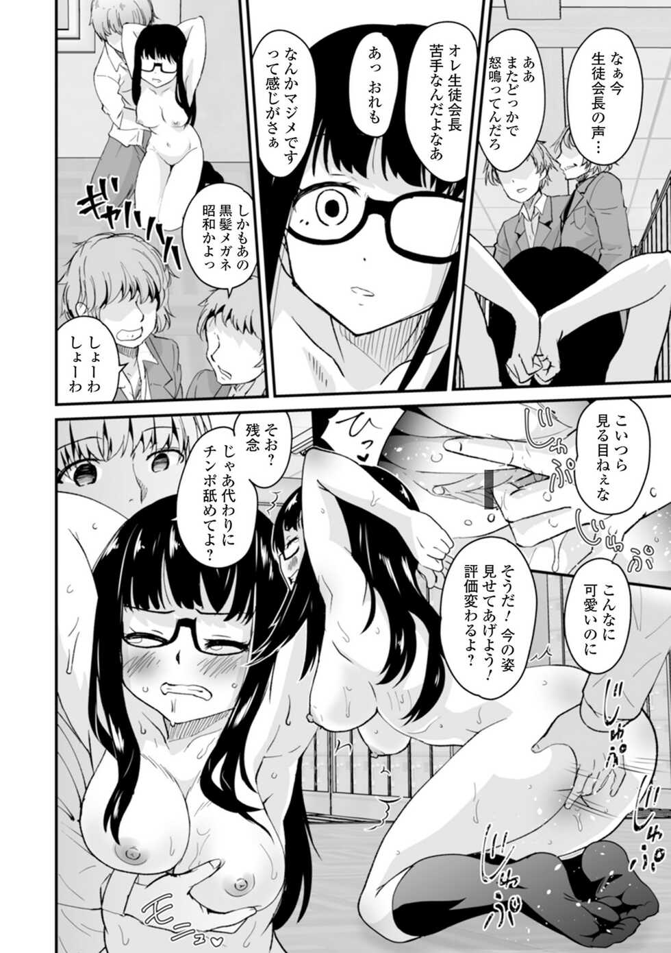 [Anthology] Kyousei! Oshioki Time Vol. 03 - Page 14