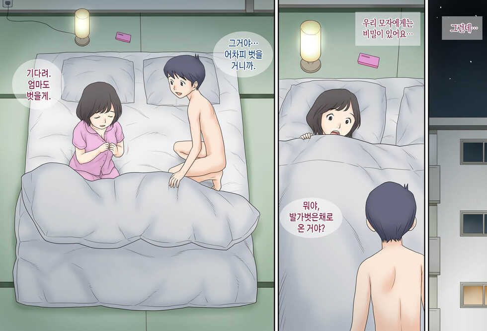[Atori Akinao (Atori K)] Boshi Katei no Himitsu | 모자 가정의 비밀 [Korean] [팀 마스터] - Page 3