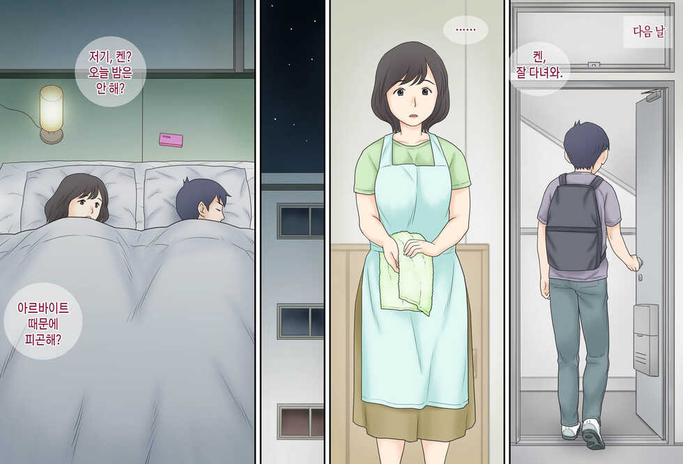 [Atori Akinao (Atori K)] Boshi Katei no Himitsu | 모자 가정의 비밀 [Korean] [팀 마스터] - Page 9