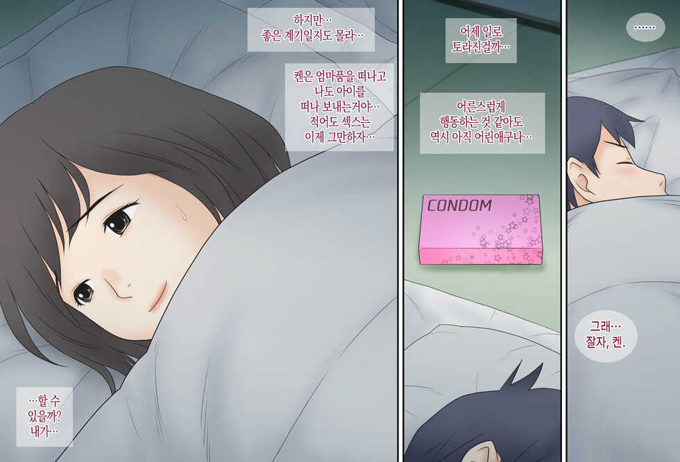 [Atori Akinao (Atori K)] Boshi Katei no Himitsu | 모자 가정의 비밀 [Korean] [팀 마스터] - Page 10