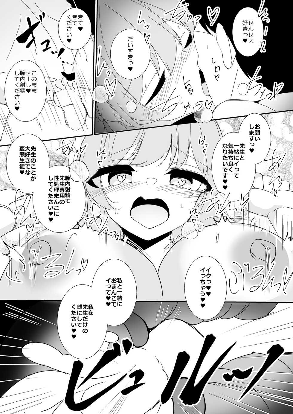 [Yuuzintou (Doaka)] Kyou wa Nigashimasen yo Sensei (Blue Archive) [Digital] - Page 20