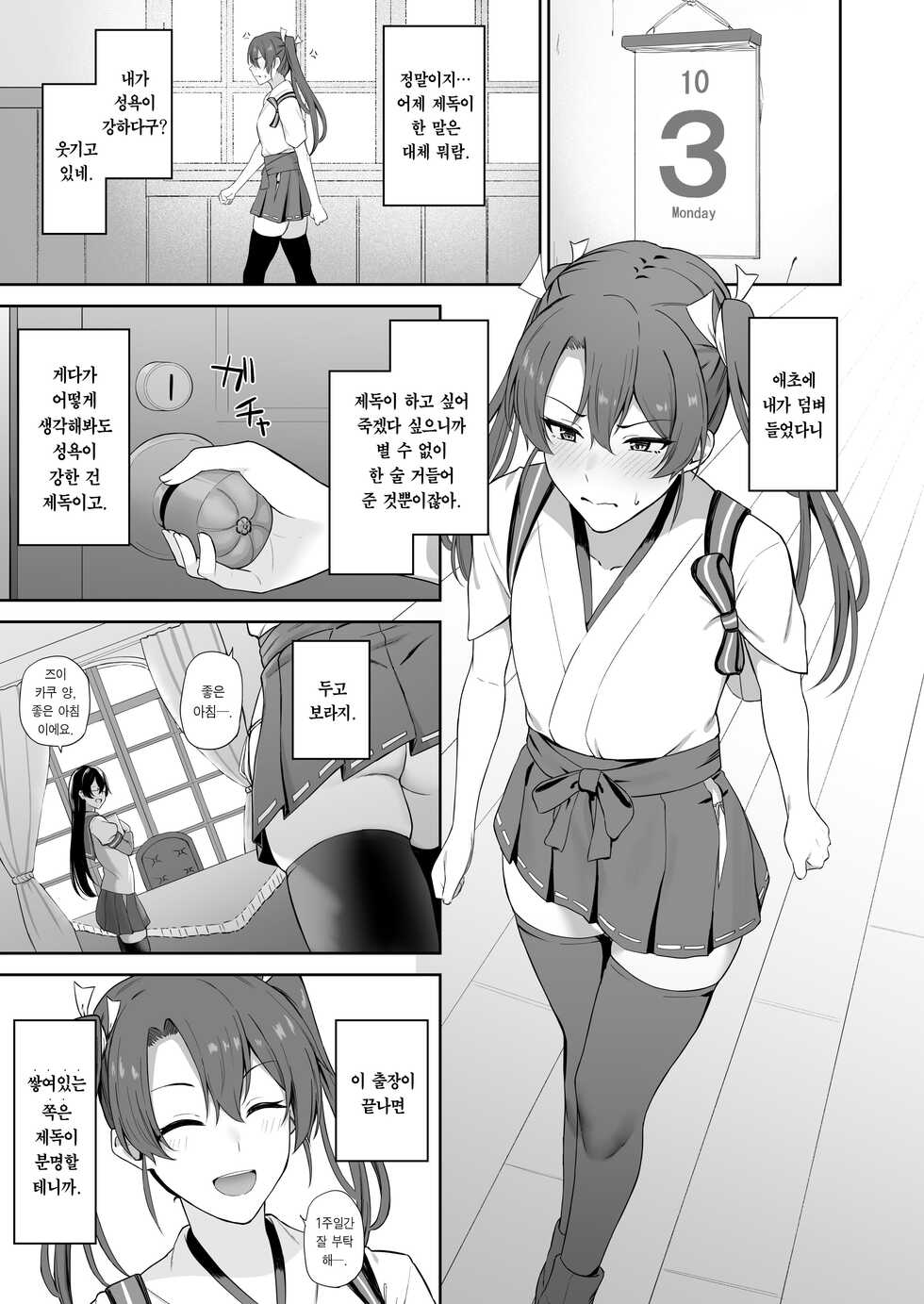 [Solo Play (Gaffe Takaman)] Hatsujou Shita Kaku | 발정한 학 (Kantai Collection -KanColle-) [Korean] [Team Edge] [Digital] - Page 8