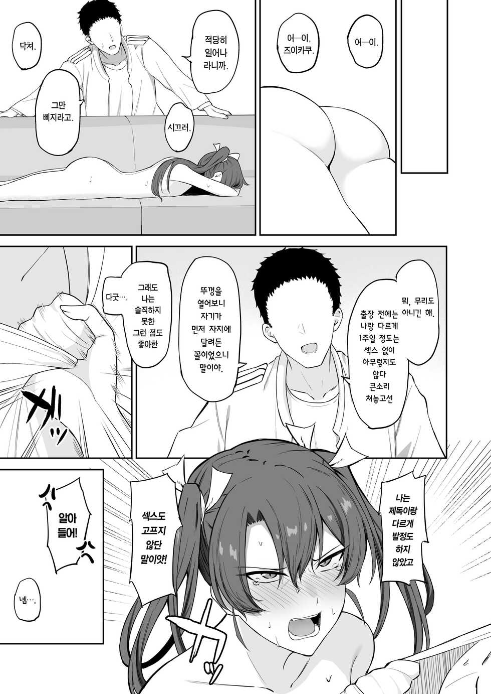 [Solo Play (Gaffe Takaman)] Hatsujou Shita Kaku | 발정한 학 (Kantai Collection -KanColle-) [Korean] [Team Edge] [Digital] - Page 28