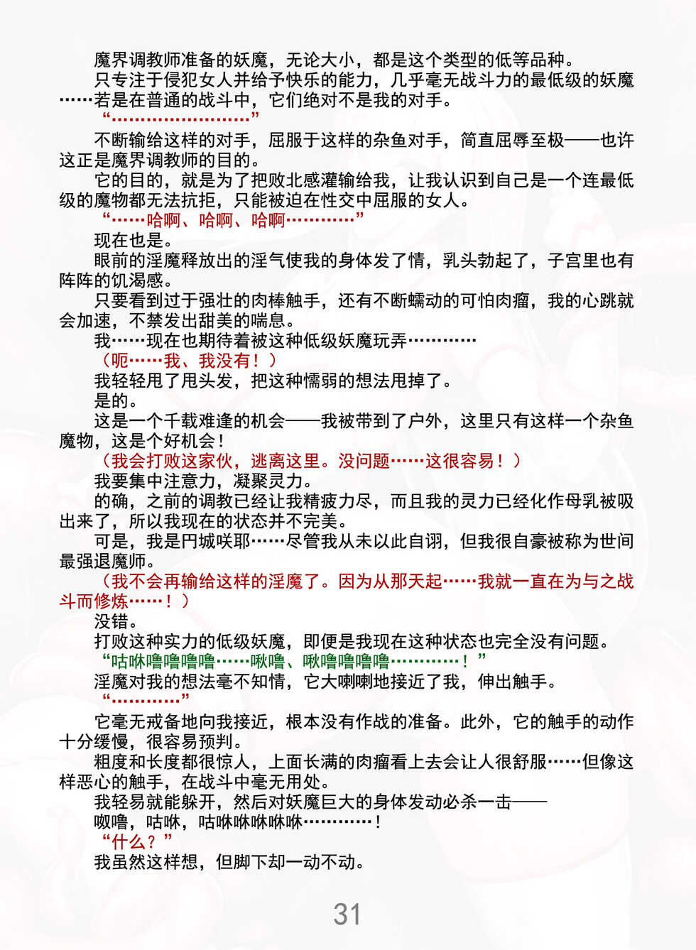 [Radical Dream (Rindou, Kuroi Hiroki)] Matai Toshi Xth Sakuya Corruption [Chinese] [糖果铁娘子冯·邦邦女男爵愤怒汉化] [Digital] - Page 38