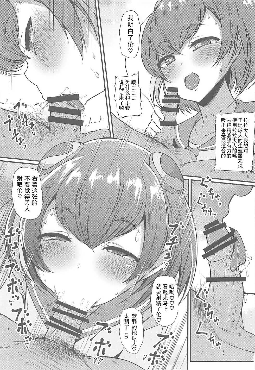 (C97) [Threshold (Exeter)] Buchu Buchu Oyorun (Star Twinkle PreCure) [Chinese] [靴下汉化组] - Page 6