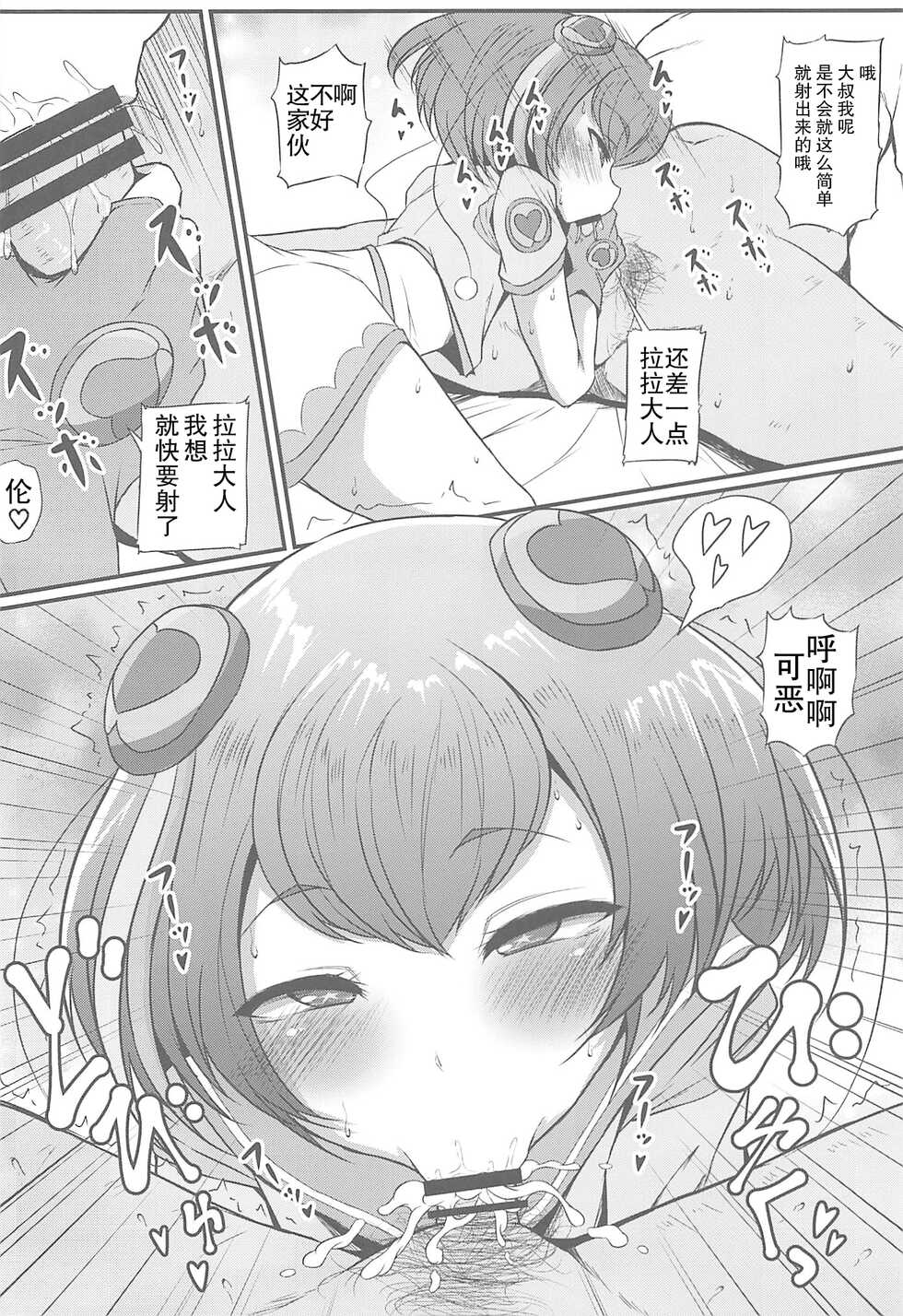 (C97) [Threshold (Exeter)] Buchu Buchu Oyorun (Star Twinkle PreCure) [Chinese] [靴下汉化组] - Page 7