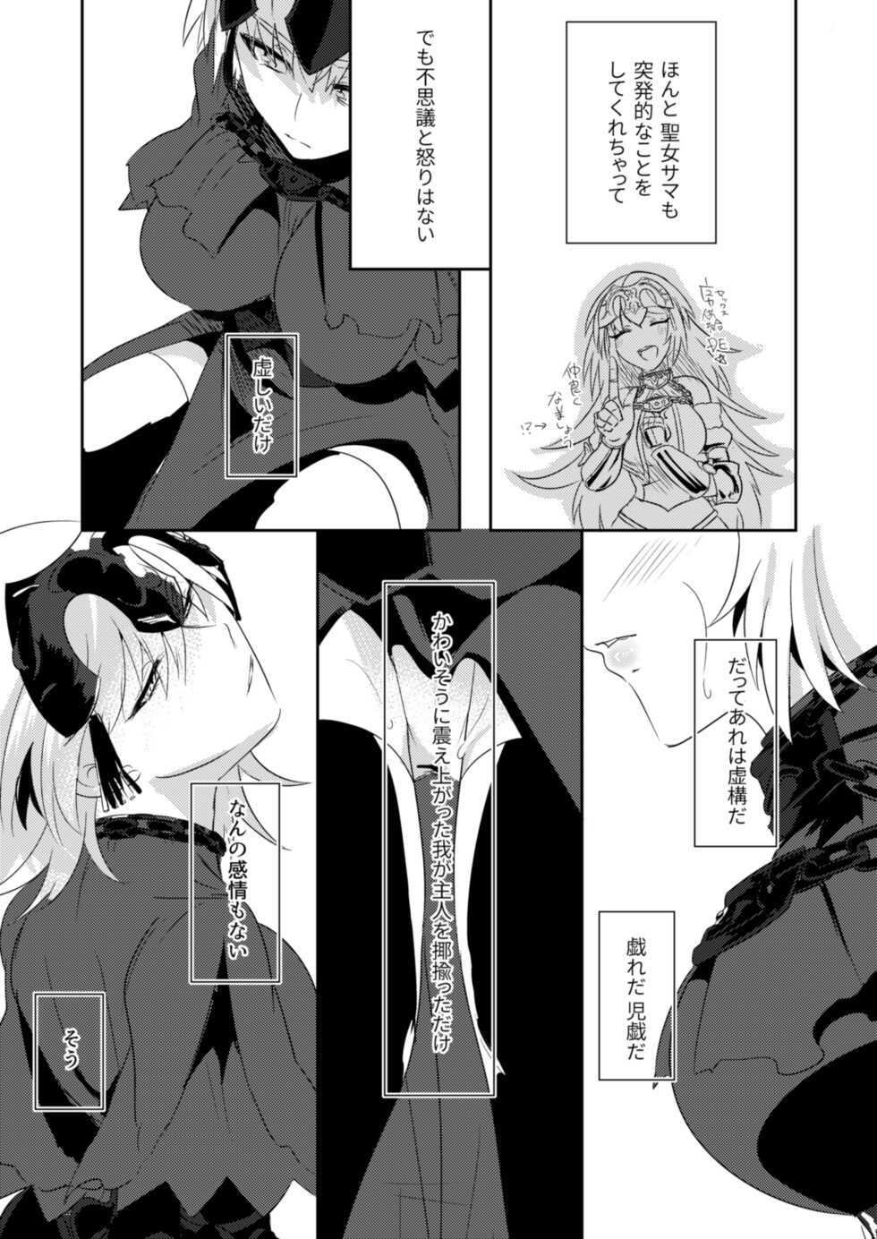 [Pero (Daga Shikashi)] Alter-chan Nakayoku Naritai!! Second (Fate/Grand Order) [Digital] - Page 3