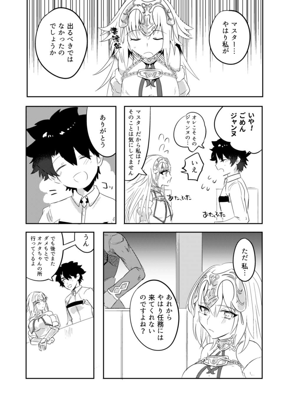 [Pero (Daga Shikashi)] Alter-chan Nakayoku Naritai!! Second (Fate/Grand Order) [Digital] - Page 6