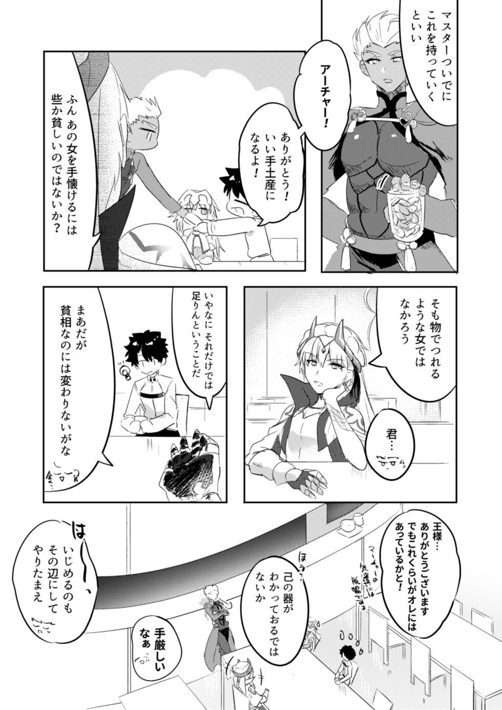 [Pero (Daga Shikashi)] Alter-chan Nakayoku Naritai!! Second (Fate/Grand Order) [Digital] - Page 7