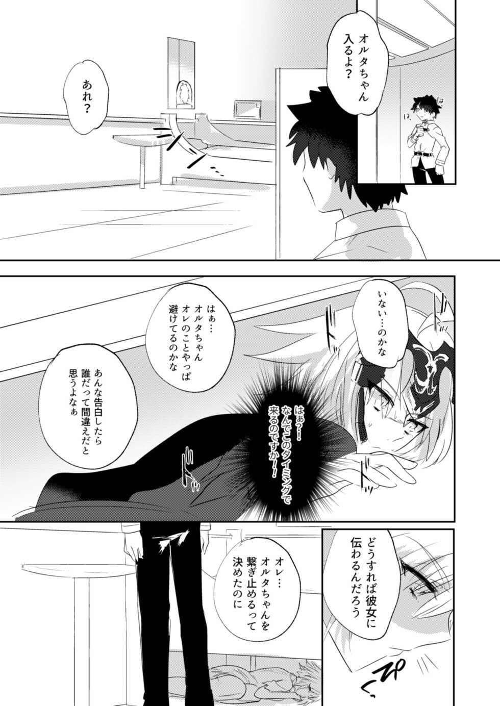 [Pero (Daga Shikashi)] Alter-chan Nakayoku Naritai!! Second (Fate/Grand Order) [Digital] - Page 9