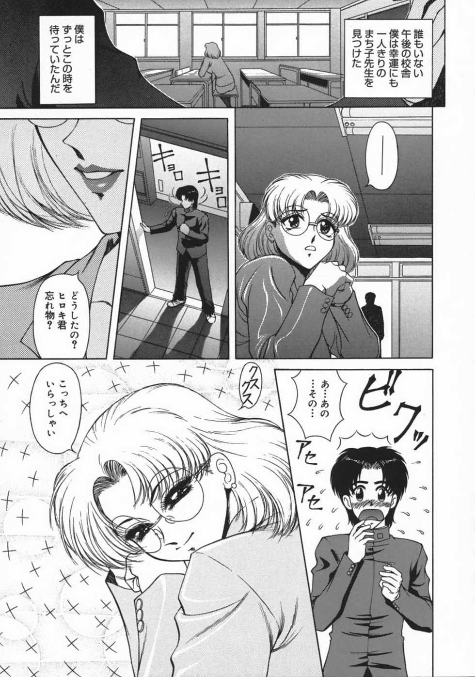 [Asatsuki Minami] Mesu Inu Gari - Page 29