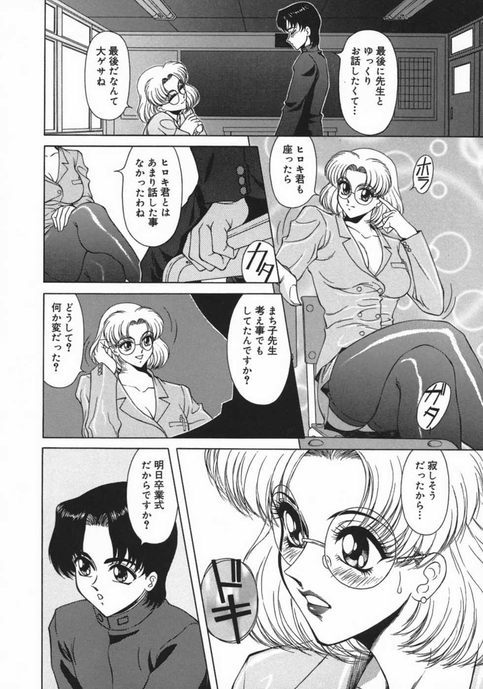 [Asatsuki Minami] Mesu Inu Gari - Page 30
