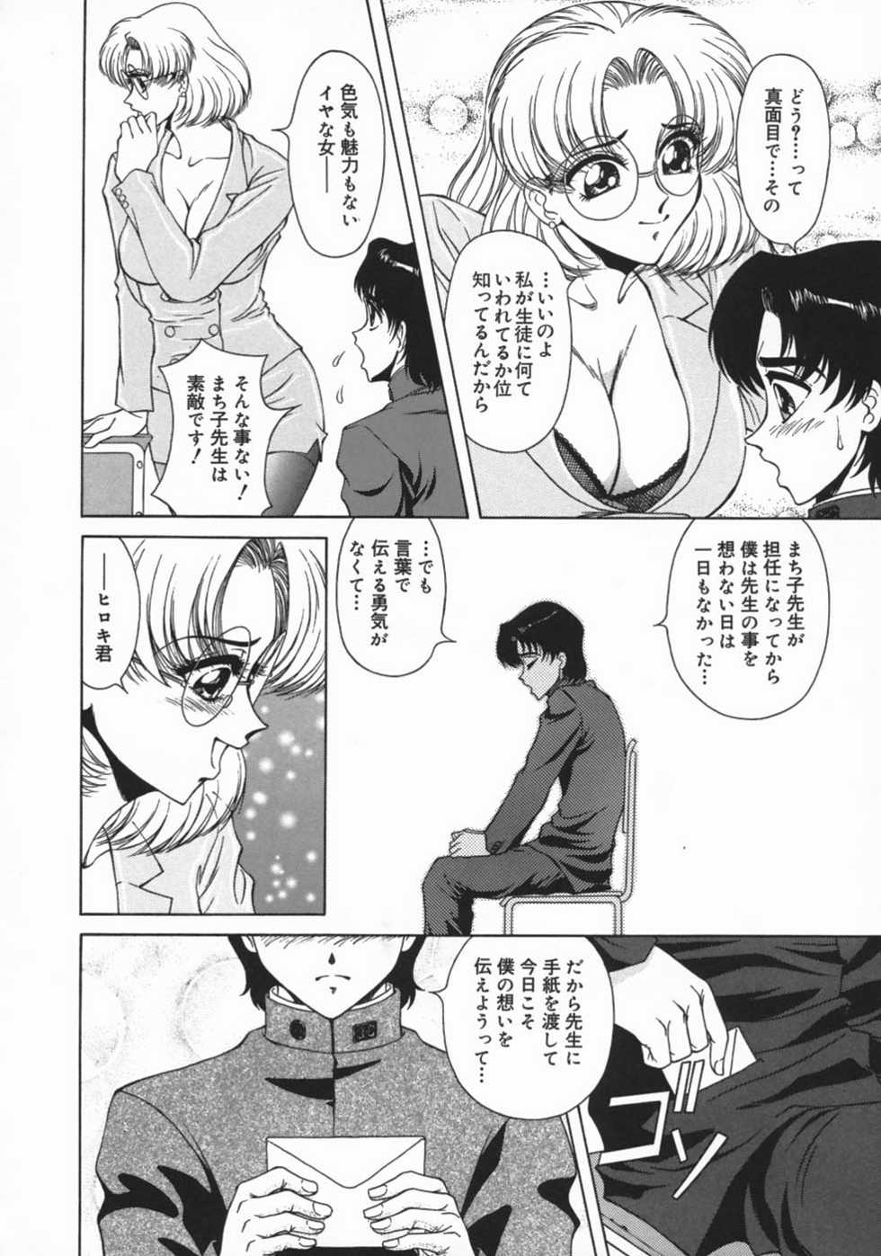 [Asatsuki Minami] Mesu Inu Gari - Page 32