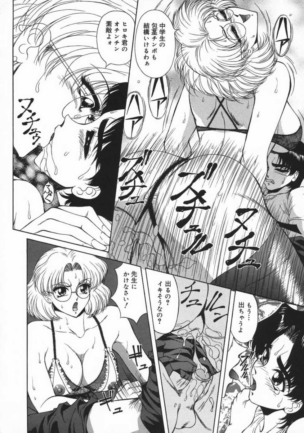 [Asatsuki Minami] Mesu Inu Gari - Page 40
