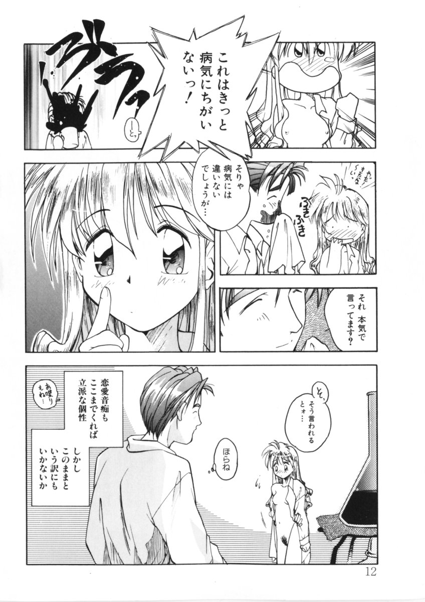 [Morimi Ashita] Drop Frame - Page 14