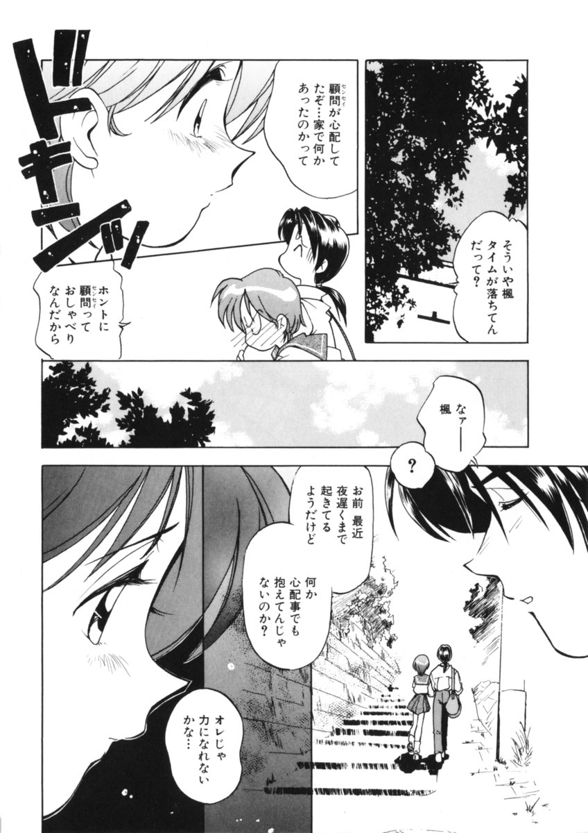 [Morimi Ashita] Drop Frame - Page 24