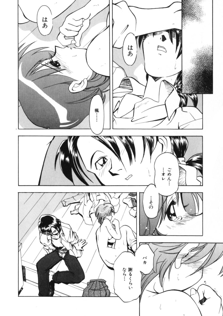 [Morimi Ashita] Drop Frame - Page 34