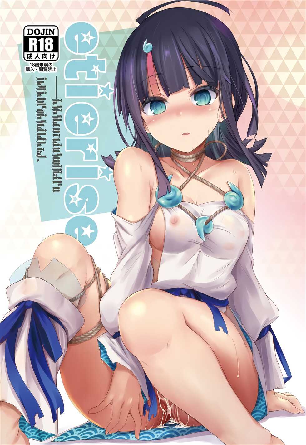 (COMIC1☆21) [ASTRONOMY (SeN)] etierise (Fate/Grand Order) [Chinese] [不咕鸟汉化组] - Page 1