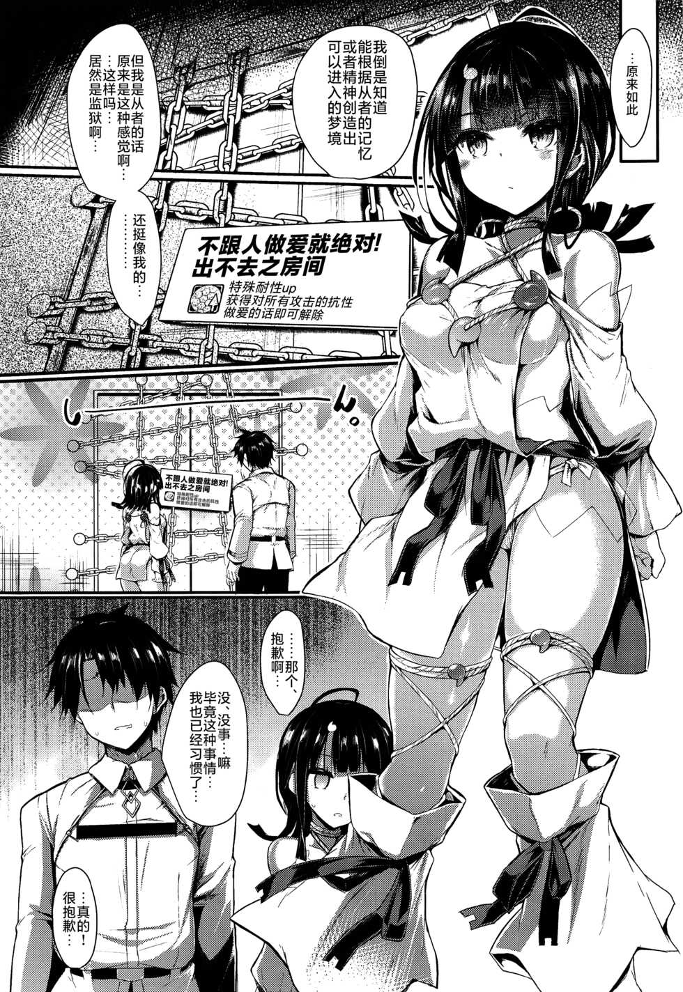 (COMIC1☆21) [ASTRONOMY (SeN)] etierise (Fate/Grand Order) [Chinese] [不咕鸟汉化组] - Page 2