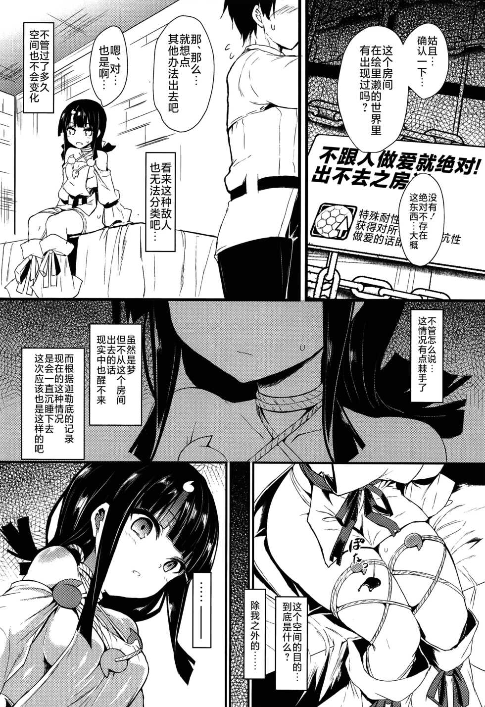 (COMIC1☆21) [ASTRONOMY (SeN)] etierise (Fate/Grand Order) [Chinese] [不咕鸟汉化组] - Page 3