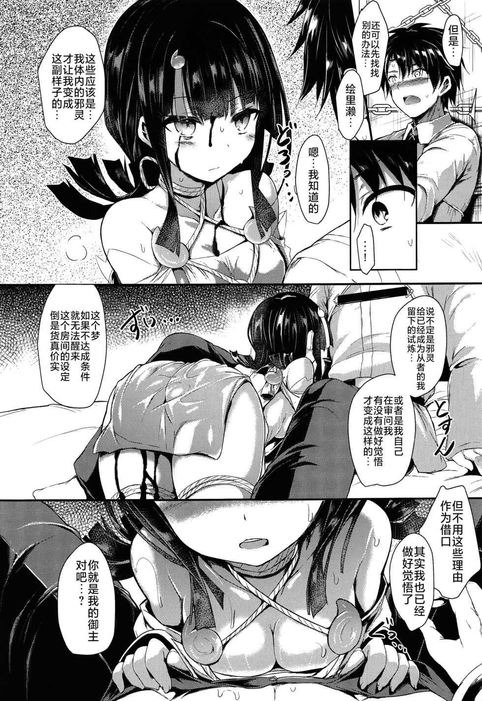 (COMIC1☆21) [ASTRONOMY (SeN)] etierise (Fate/Grand Order) [Chinese] [不咕鸟汉化组] - Page 6
