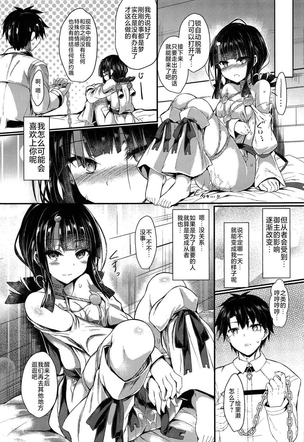 (COMIC1☆21) [ASTRONOMY (SeN)] etierise (Fate/Grand Order) [Chinese] [不咕鸟汉化组] - Page 18