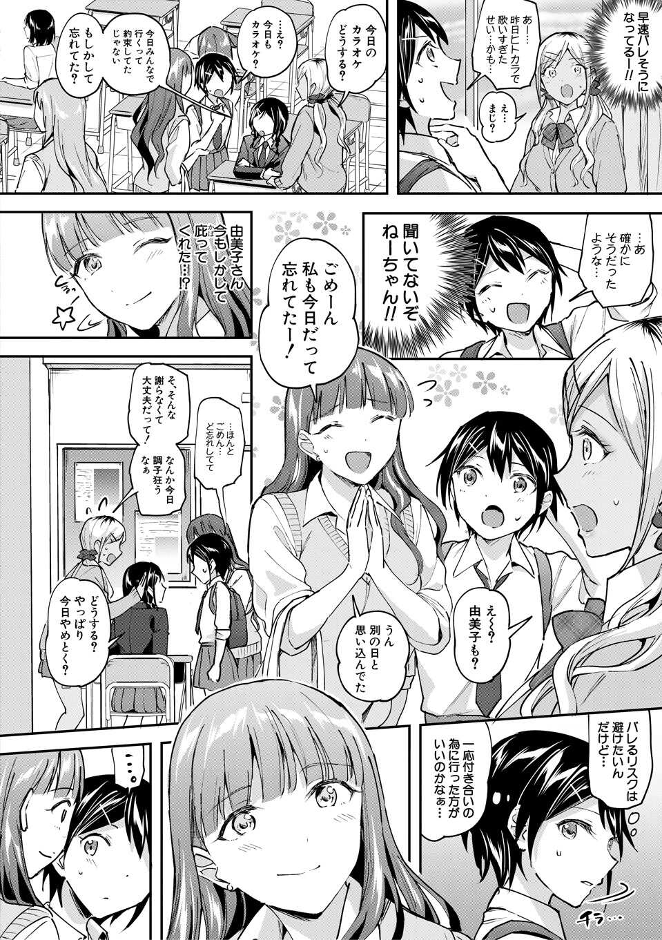 [Kuguri Oimo] Kakusei, Chijo-kei Girls - Wake up, Slut Girls [Digital] - Page 8