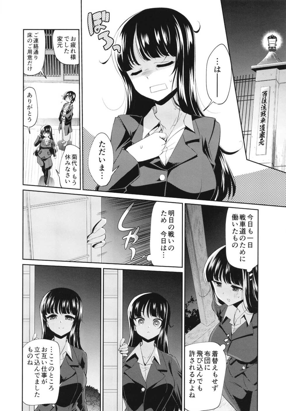 (C101) [Yokoshimaya (Yokoshima Takemaru)] NISHIZUMINIGHT Nishizumi Ryuu Iemoto to Sono Danna-san ga Shinya Tension de Ichaicha suru Hon (Girls und Panzer) - Page 6