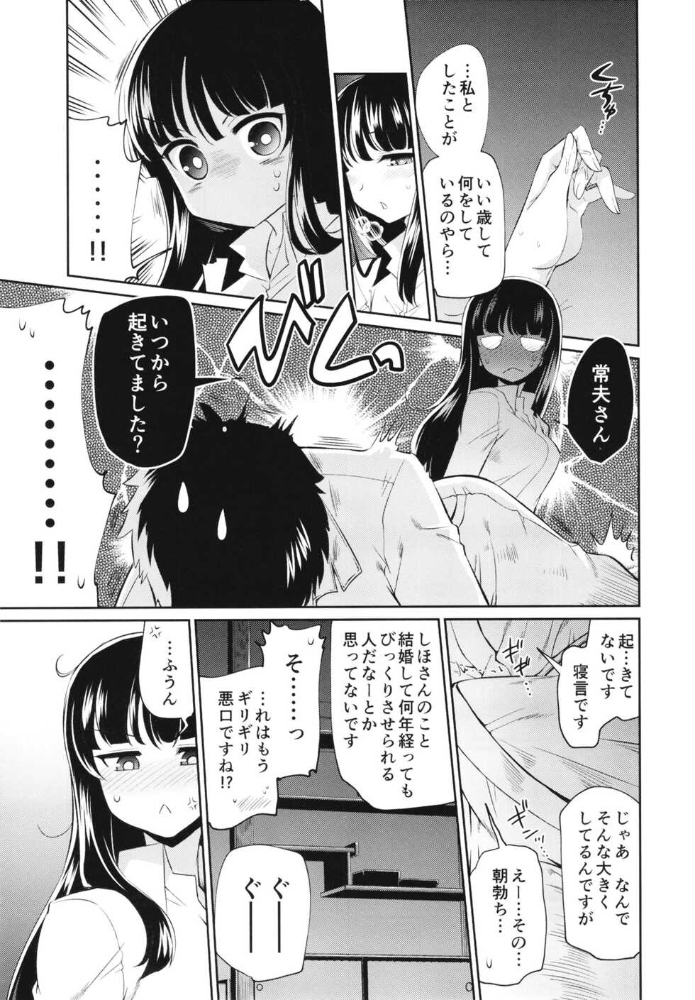 (C101) [Yokoshimaya (Yokoshima Takemaru)] NISHIZUMINIGHT Nishizumi Ryuu Iemoto to Sono Danna-san ga Shinya Tension de Ichaicha suru Hon (Girls und Panzer) - Page 11