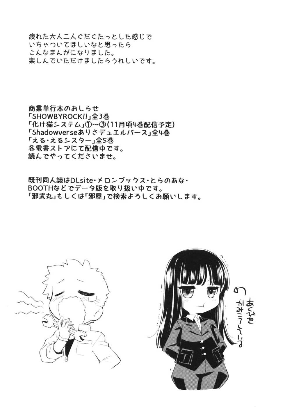 (C101) [Yokoshimaya (Yokoshima Takemaru)] NISHIZUMINIGHT Nishizumi Ryuu Iemoto to Sono Danna-san ga Shinya Tension de Ichaicha suru Hon (Girls und Panzer) - Page 22